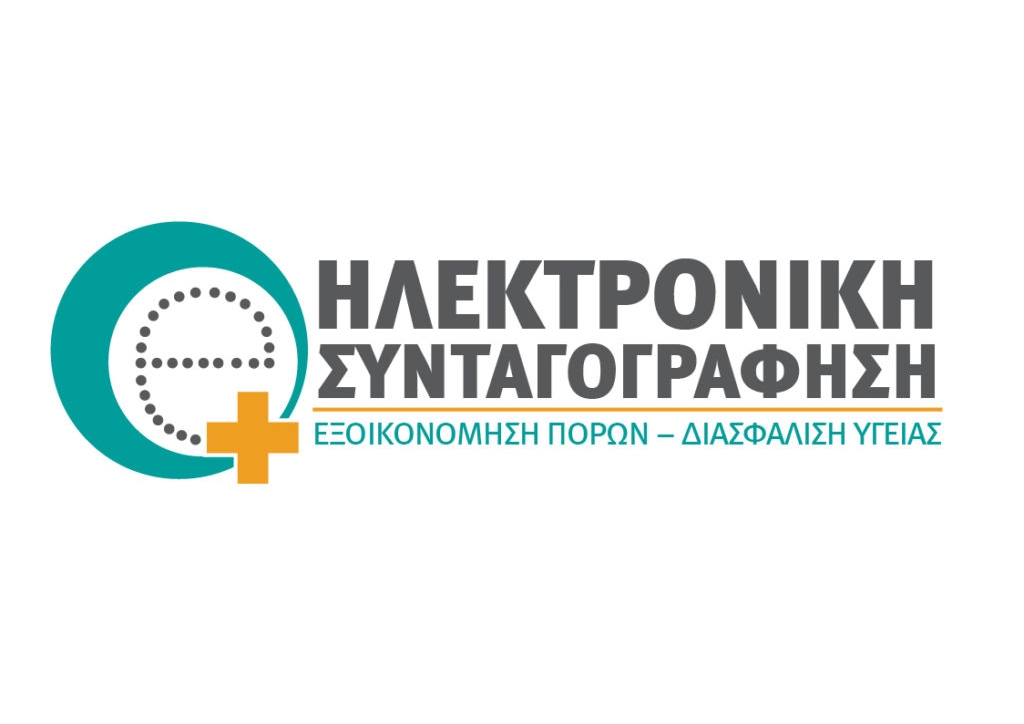 Σύνδεσμος Ιστοτόπου Ηλεκτρονικής Συνταγογράφησης